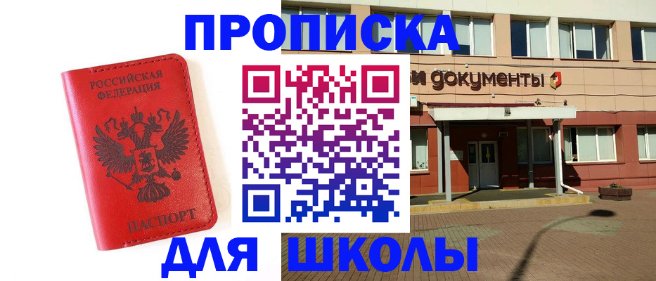 прописка законно в Ногинске