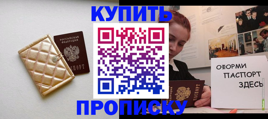 прописка гарантия в Ногинске